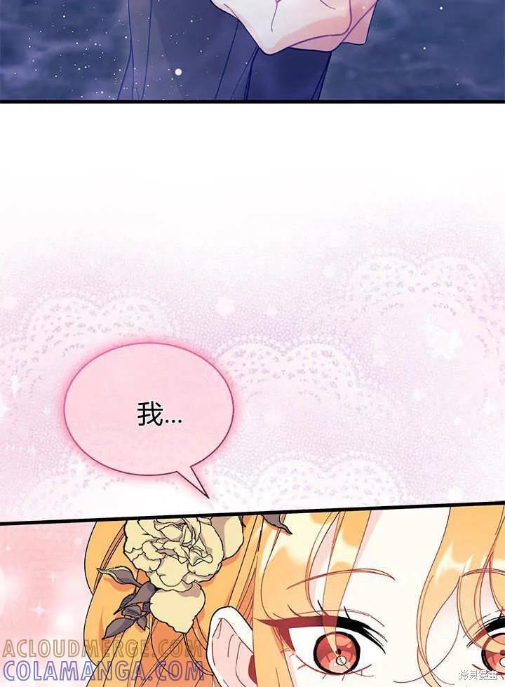 《我不想当鹊桥》第67话 第37页