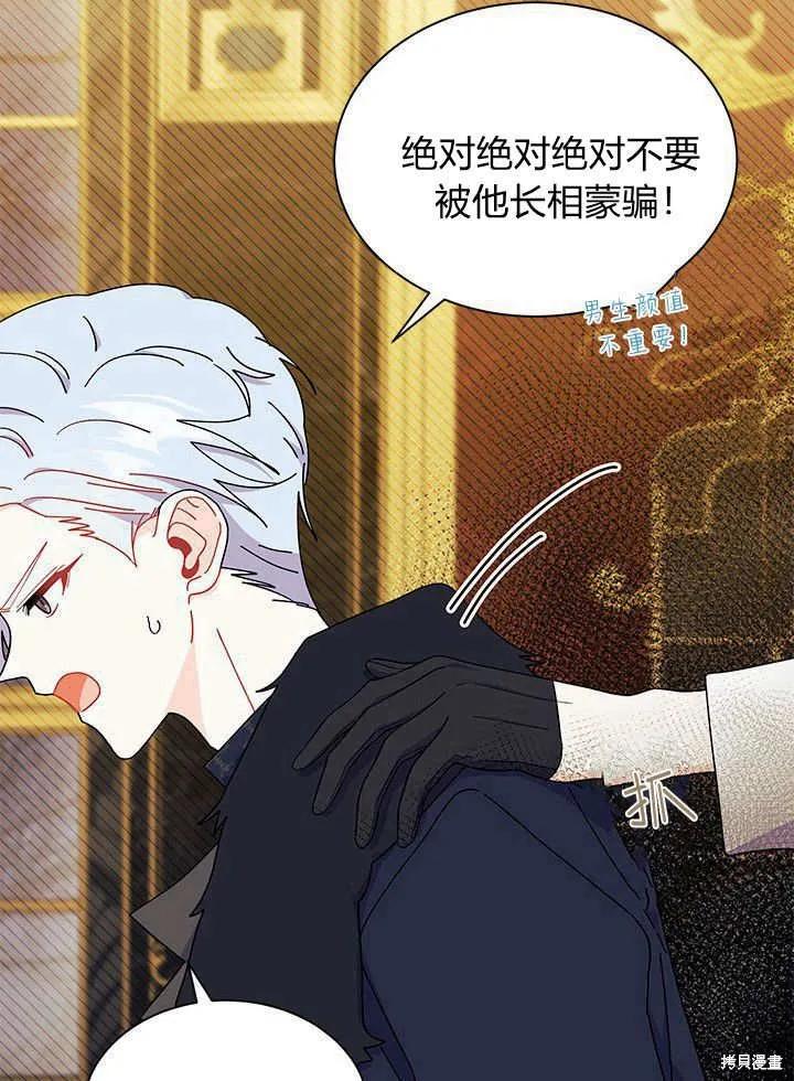 《我不想当鹊桥》第67话 第98页