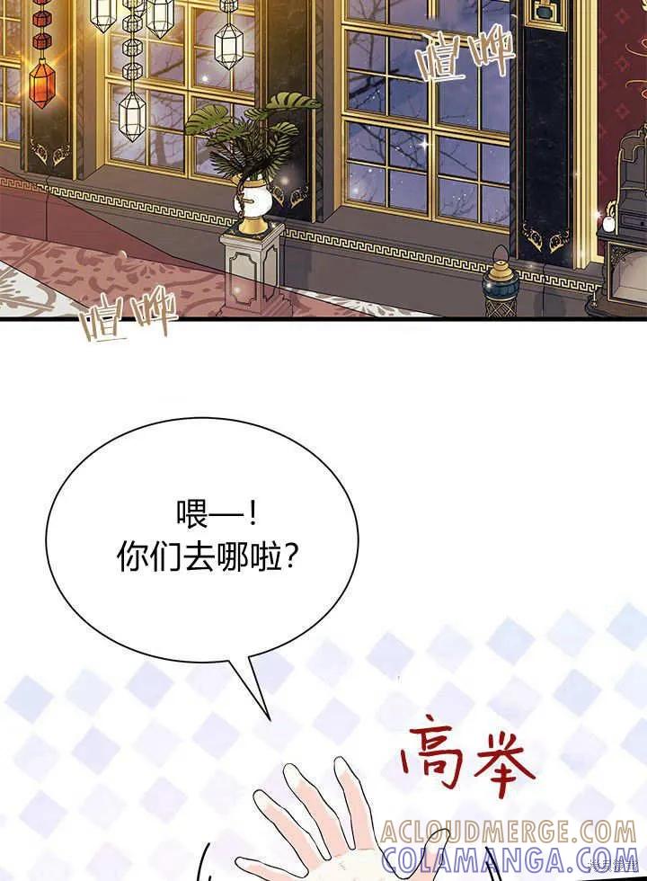 《我不想当鹊桥》第67话 第65页