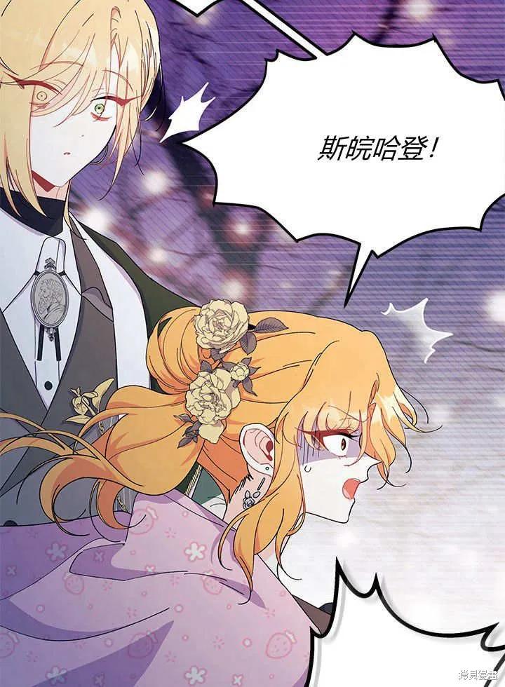《我不想当鹊桥》第67话 第11页