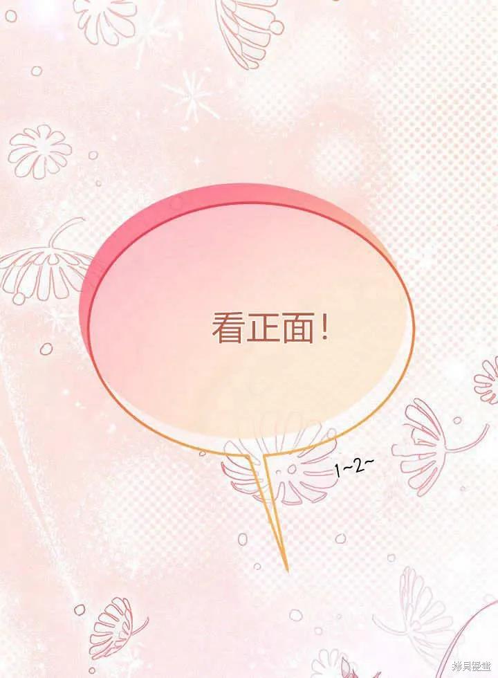 《我不想当鹊桥》第67话 第84页