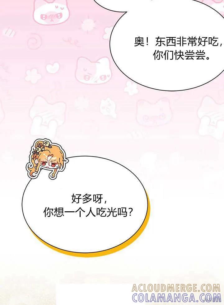 《我不想当鹊桥》第67话 第69页