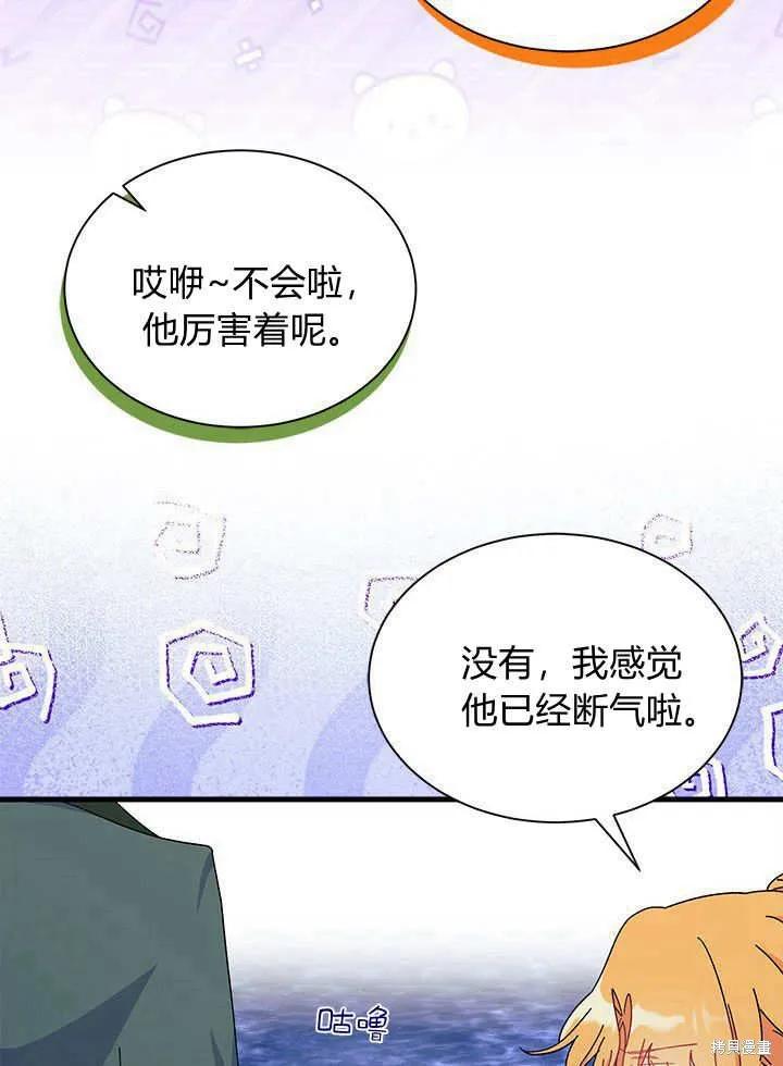 《我不想当鹊桥》第67话 第27页