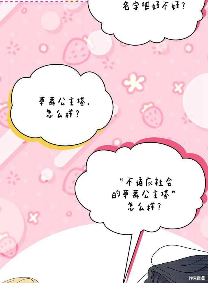 《我不想当鹊桥》第67话 第72页