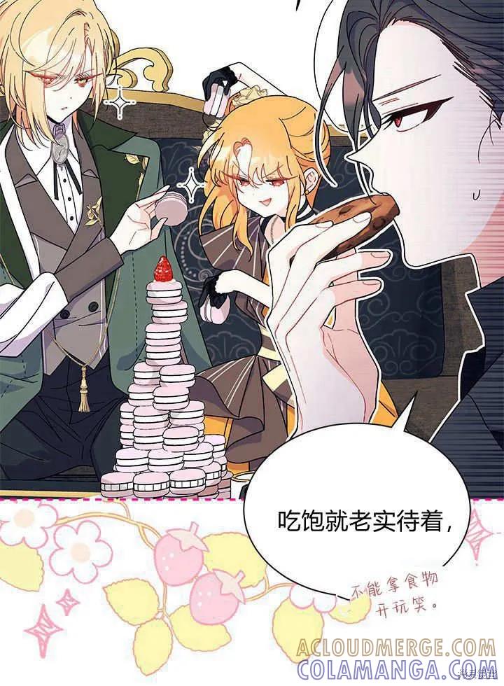 《我不想当鹊桥》第67话 第73页