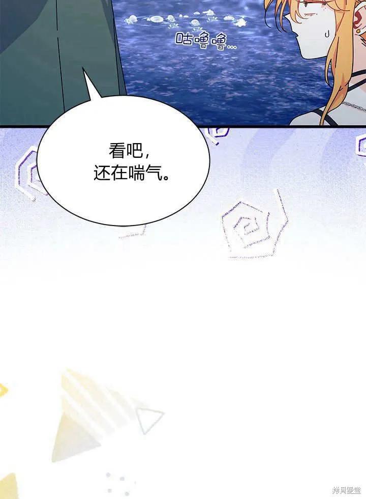 《我不想当鹊桥》第67话 第28页