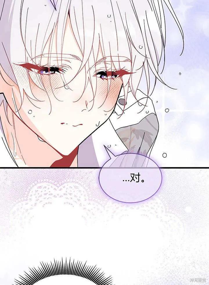 《我不想当鹊桥》第67话 第39页