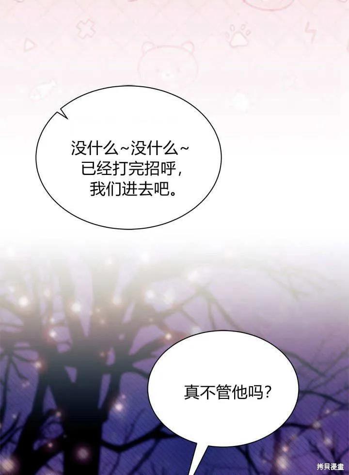 《我不想当鹊桥》第67话 第50页