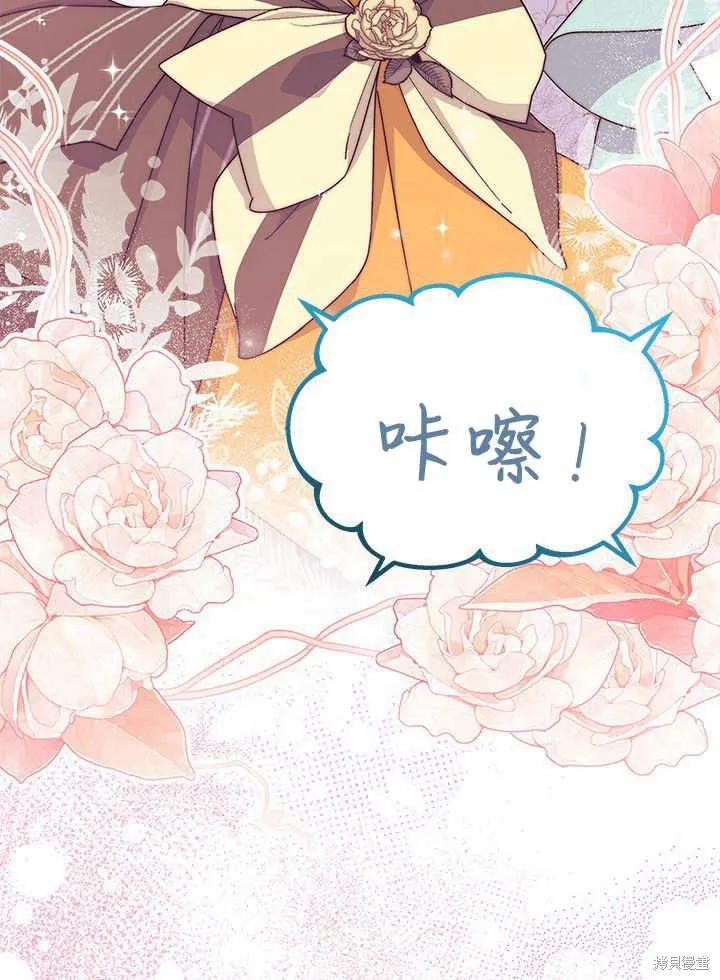 《我不想当鹊桥》第67话 第86页