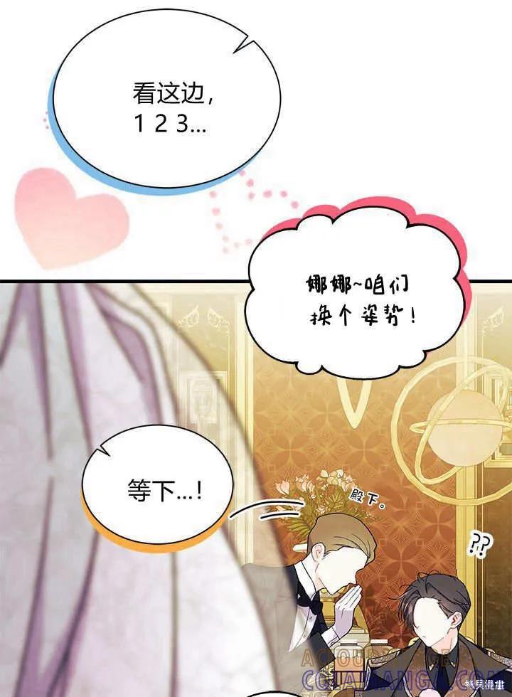 《我不想当鹊桥》第67话 第81页