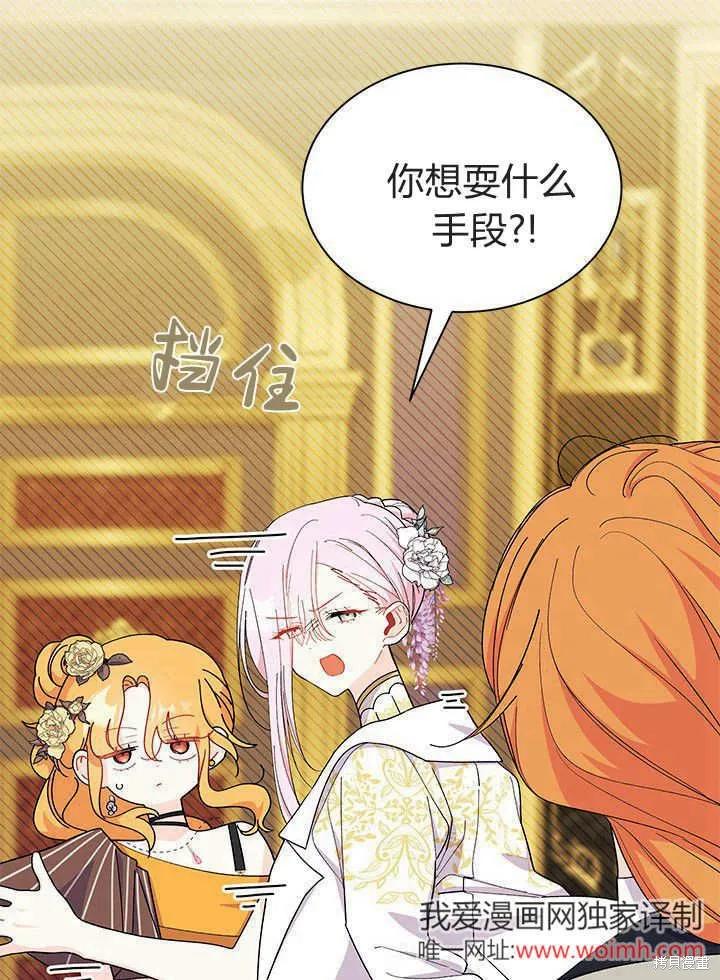 《我不想当鹊桥》第67话 第107页
