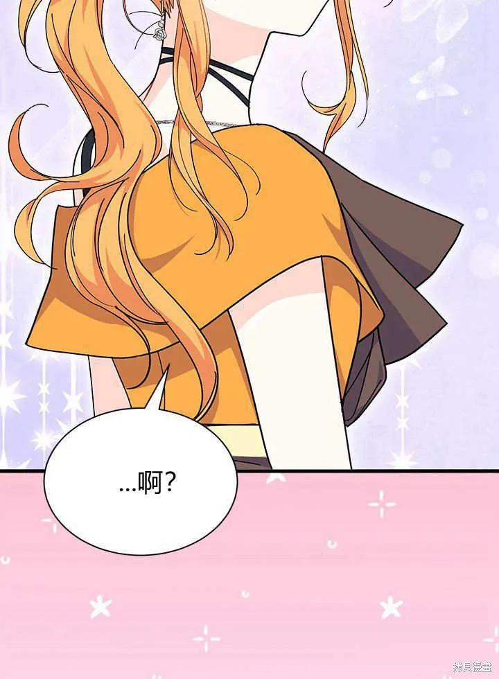 《我不想当鹊桥》第67话 第118页