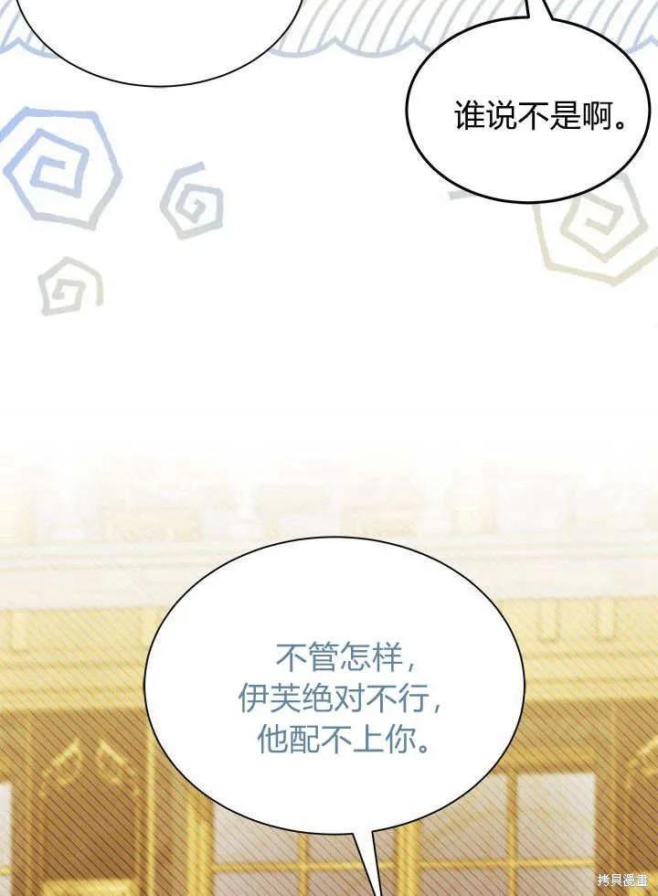 《我不想当鹊桥》第67话 第95页