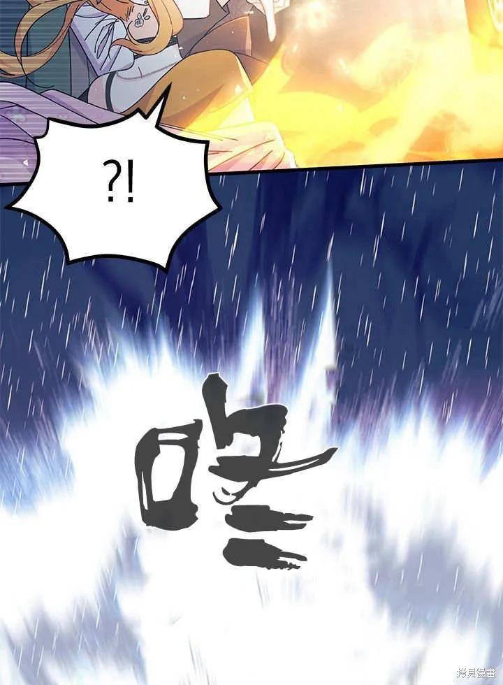 《我不想当鹊桥》第67话 第24页