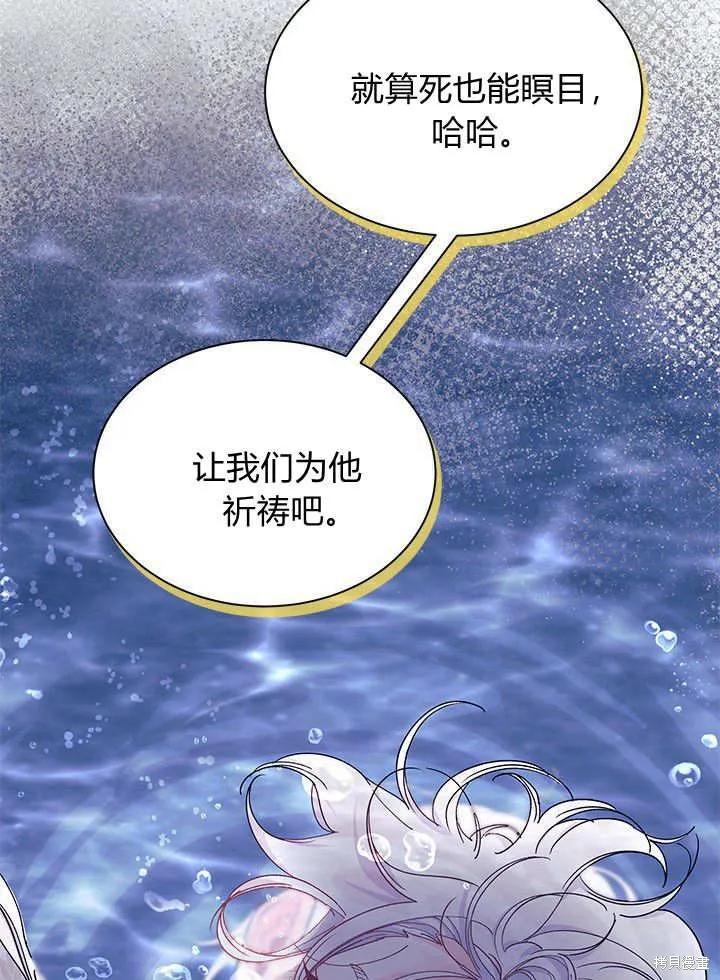 《我不想当鹊桥》第67话 第14页