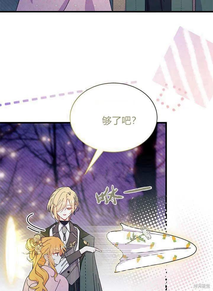 《我不想当鹊桥》第67话 第52页