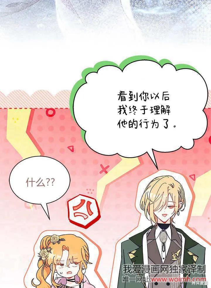 《我不想当鹊桥》第67话 第16页