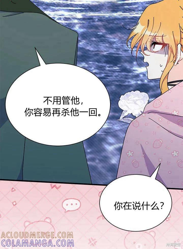 《我不想当鹊桥》第67话 第49页