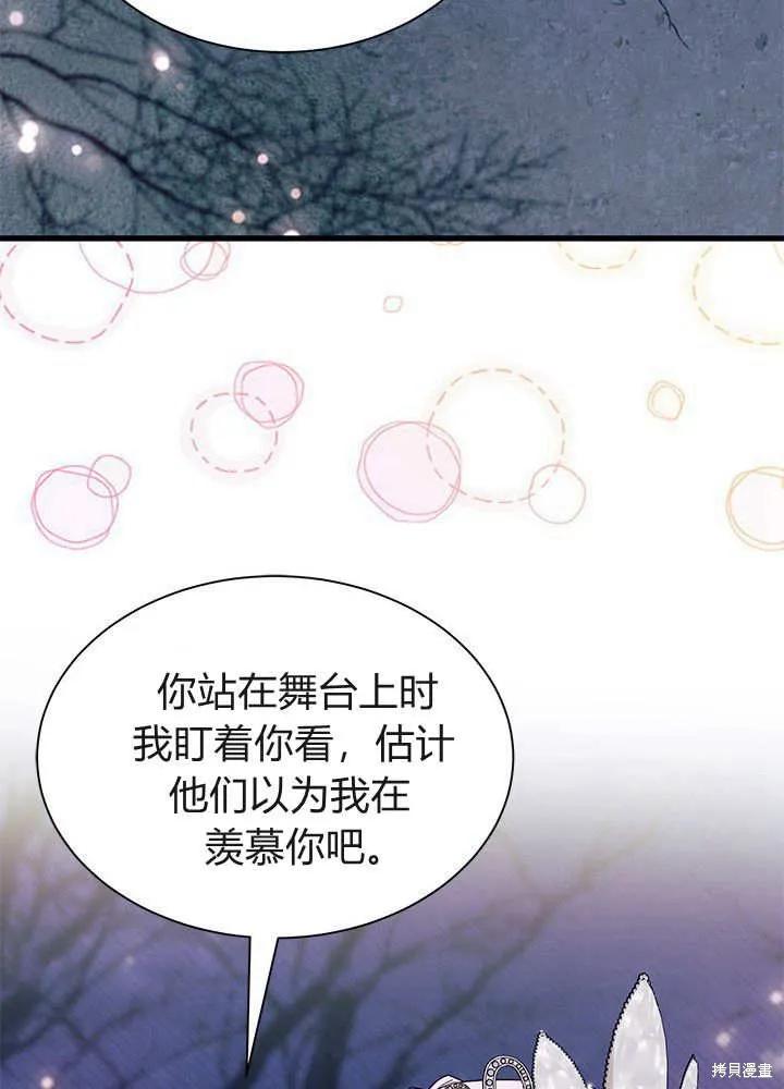 《我不想当鹊桥》第68话 第95页