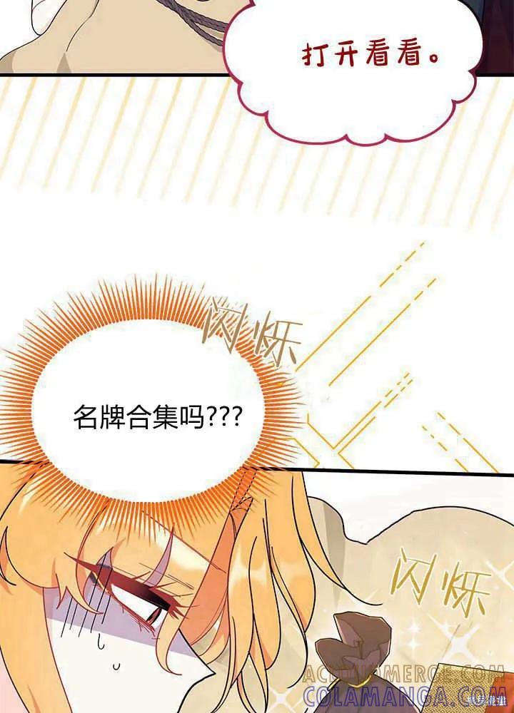 《我不想当鹊桥》第68话 第13页