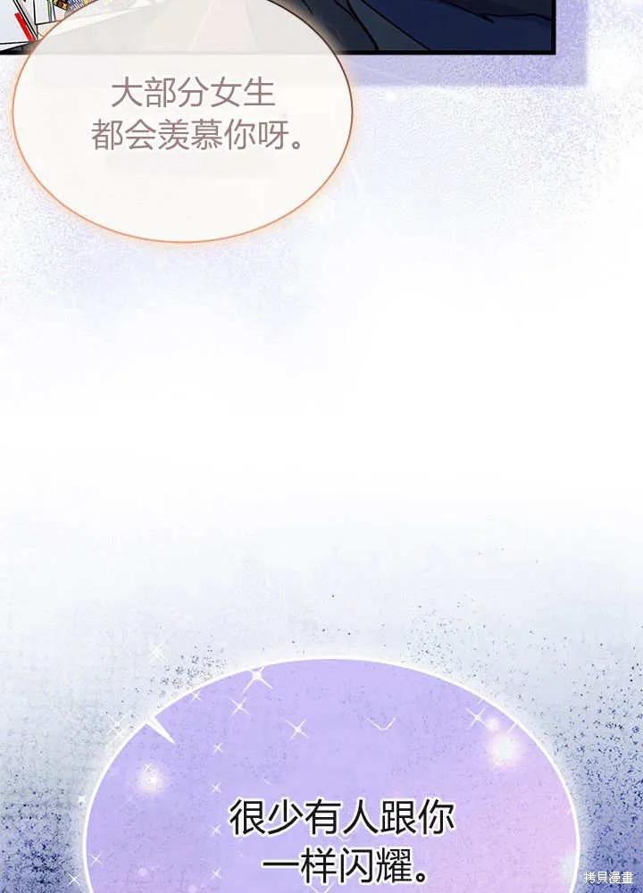 《我不想当鹊桥》第68话 第100页