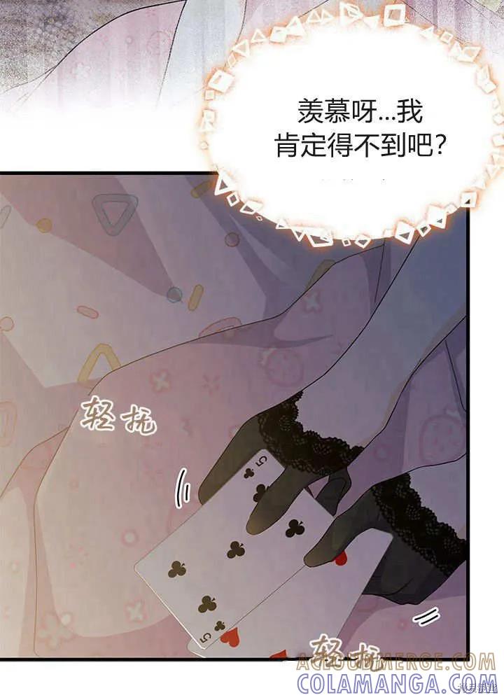 《我不想当鹊桥》第68话 第73页