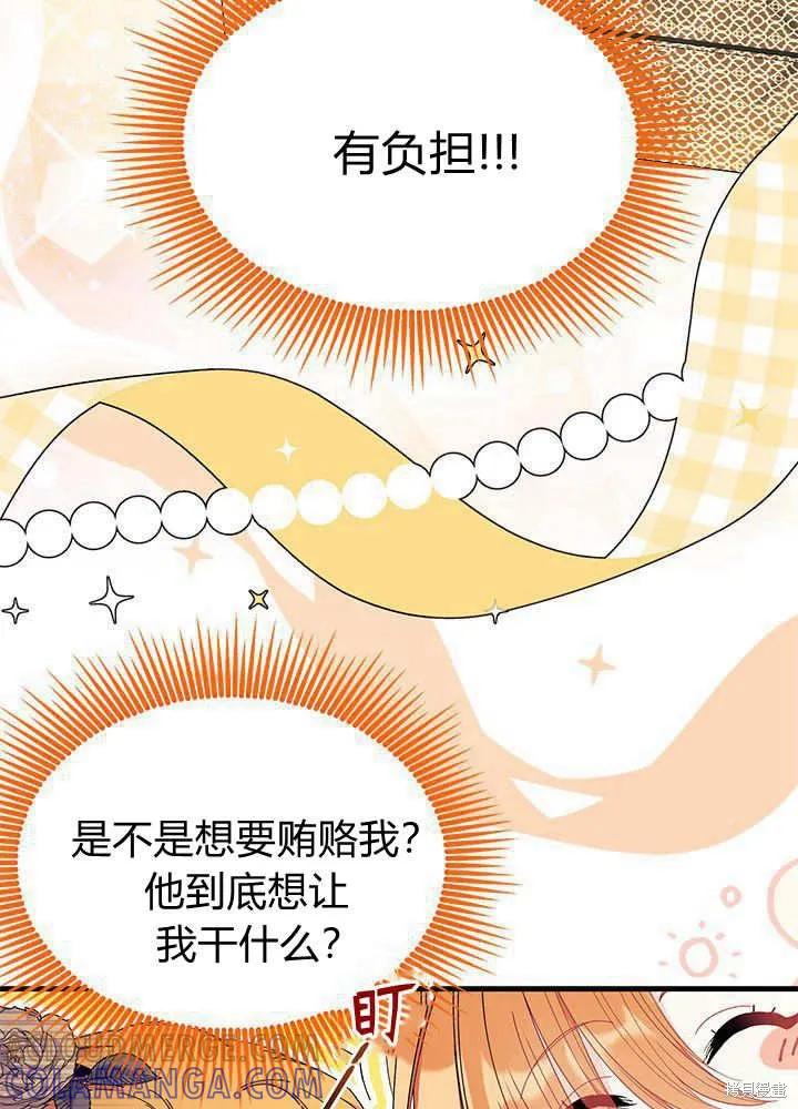 《我不想当鹊桥》第68话 第17页