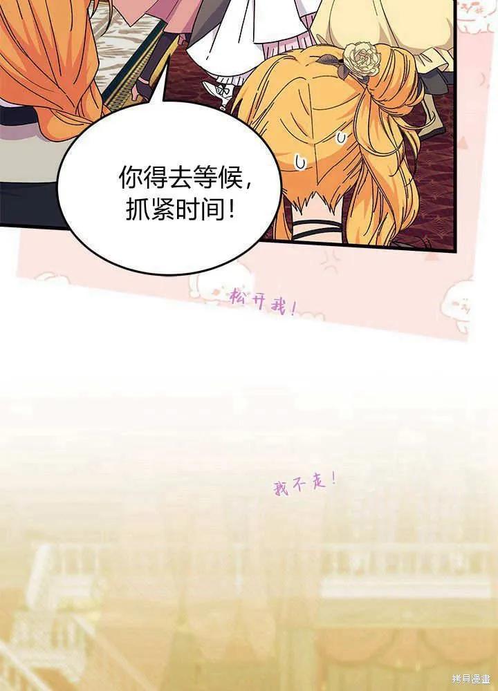 《我不想当鹊桥》第68话 第36页