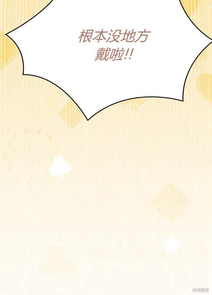 《我不想当鹊桥》第68话 第90页