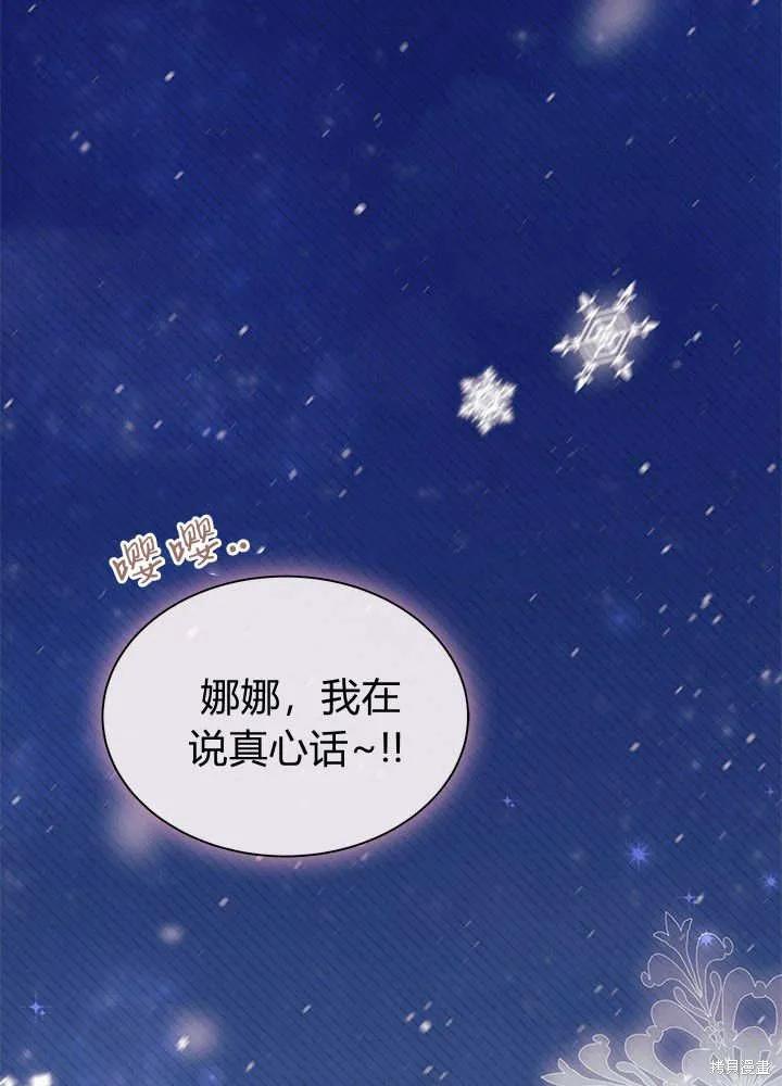《我不想当鹊桥》第68话 第119页