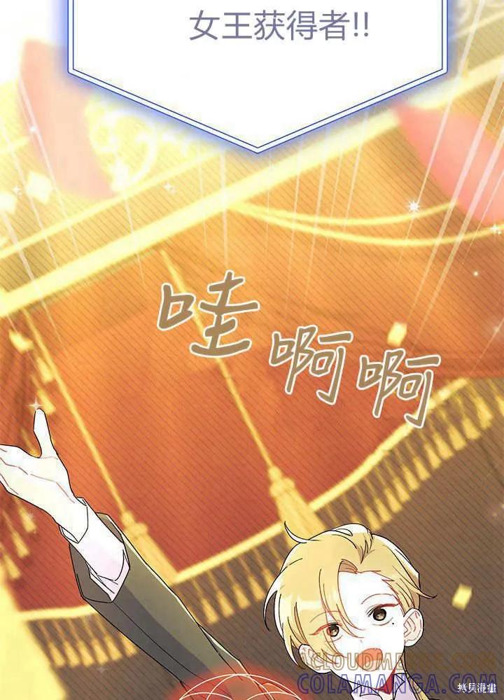 《我不想当鹊桥》第68话 第57页