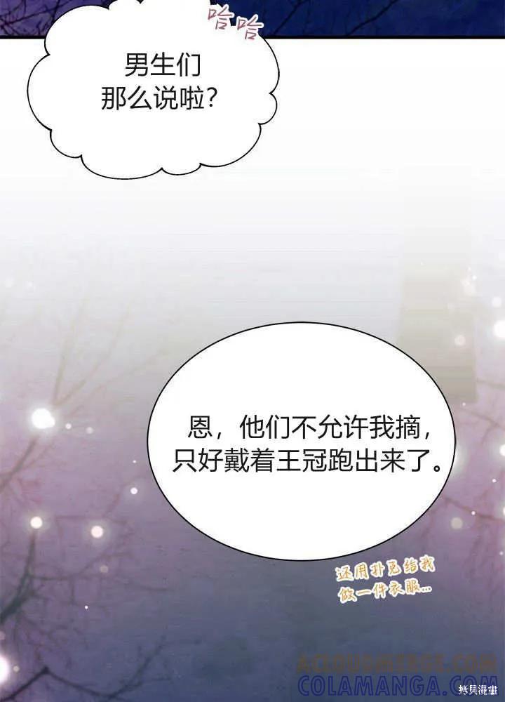 《我不想当鹊桥》第68话 第93页