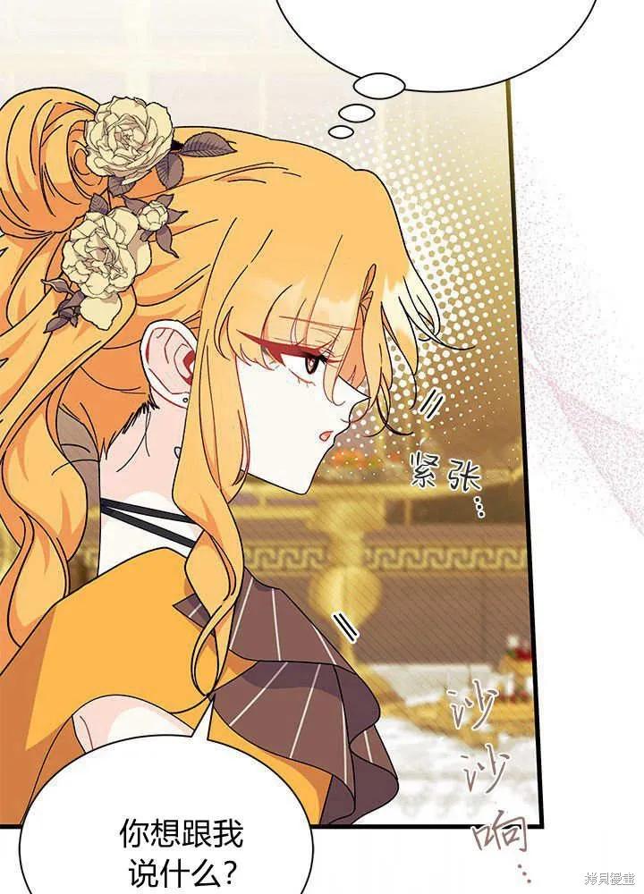 《我不想当鹊桥》第68话 第7页