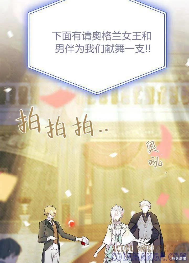 《我不想当鹊桥》第68话 第65页