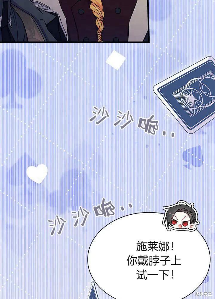 《我不想当鹊桥》第68话 第86页