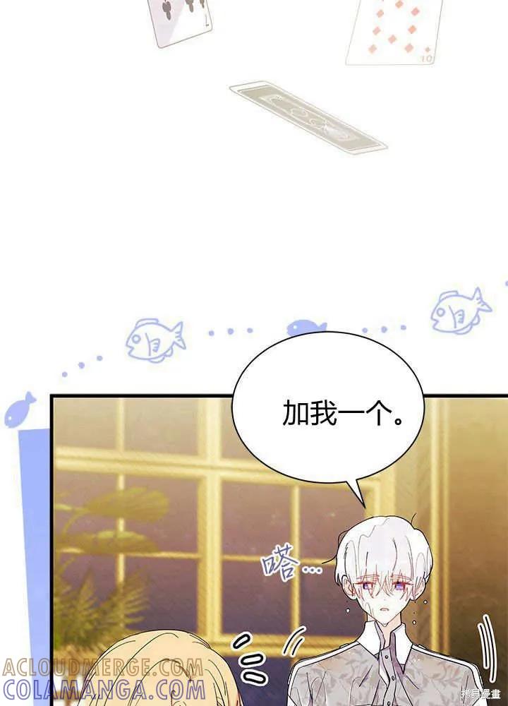 《我不想当鹊桥》第68话 第53页
