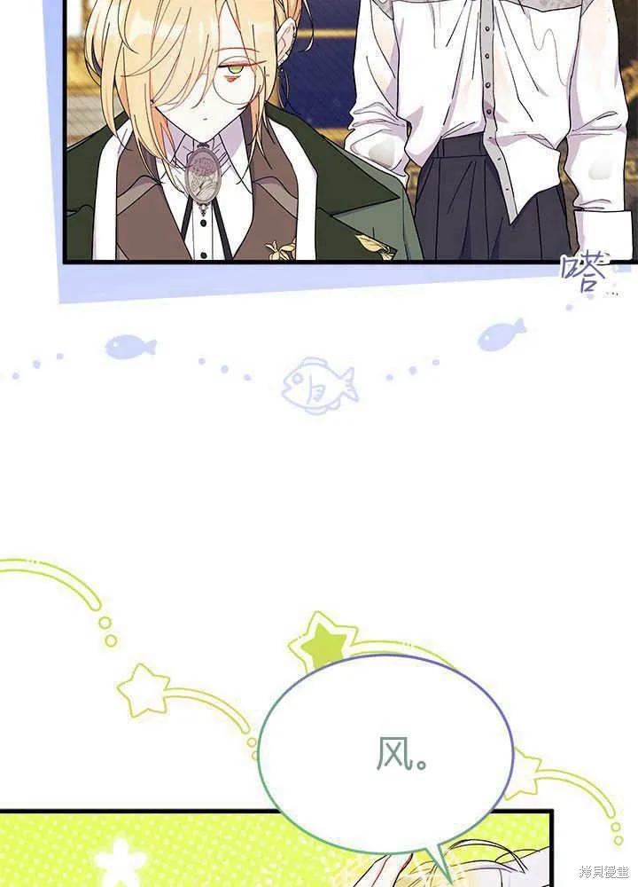 《我不想当鹊桥》第68话 第54页