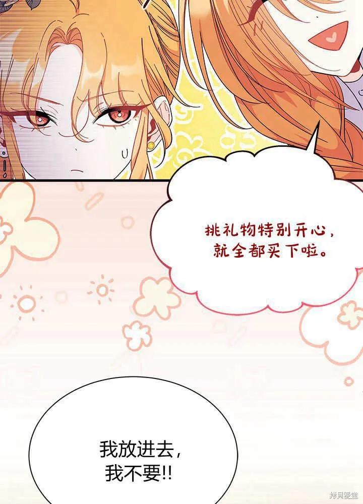 《我不想当鹊桥》第68话 第18页