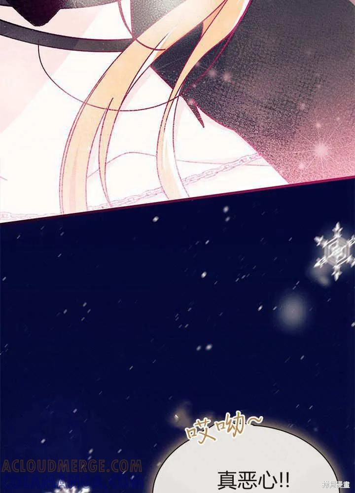 《我不想当鹊桥》第68话 第117页