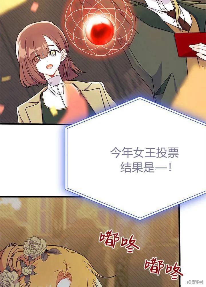 《我不想当鹊桥》第68话 第58页