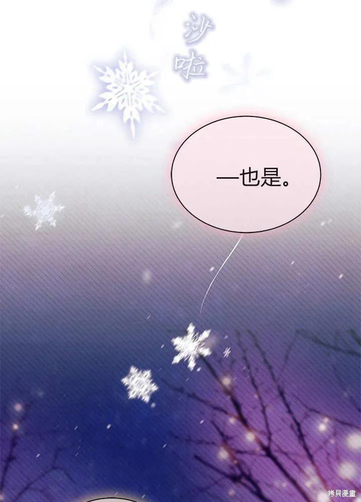 《我不想当鹊桥》第68话 第104页