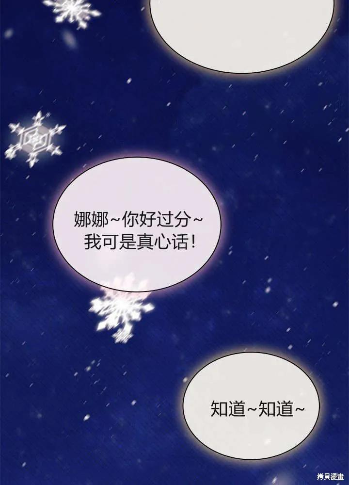 《我不想当鹊桥》第68话 第118页