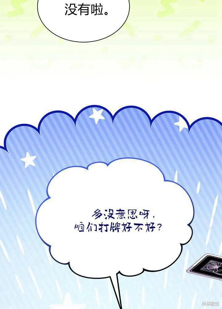 《我不想当鹊桥》第68话 第42页