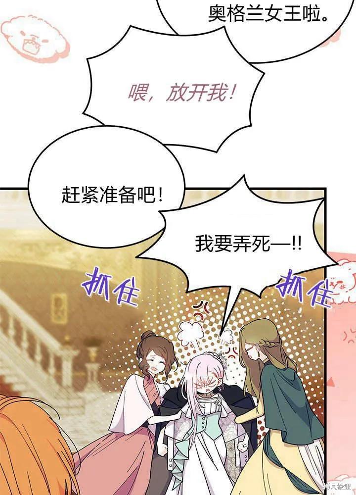 《我不想当鹊桥》第68话 第35页