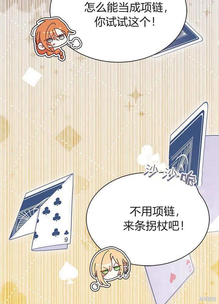 《我不想当鹊桥》第68话 第88页