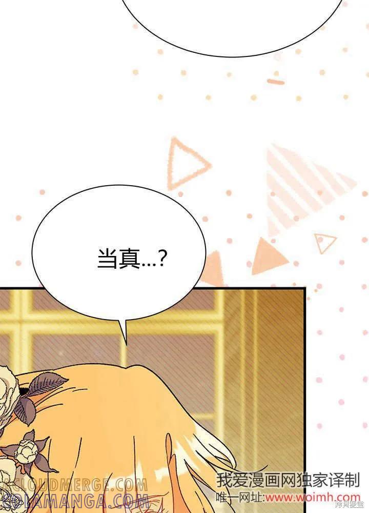 《我不想当鹊桥》第68话 第25页