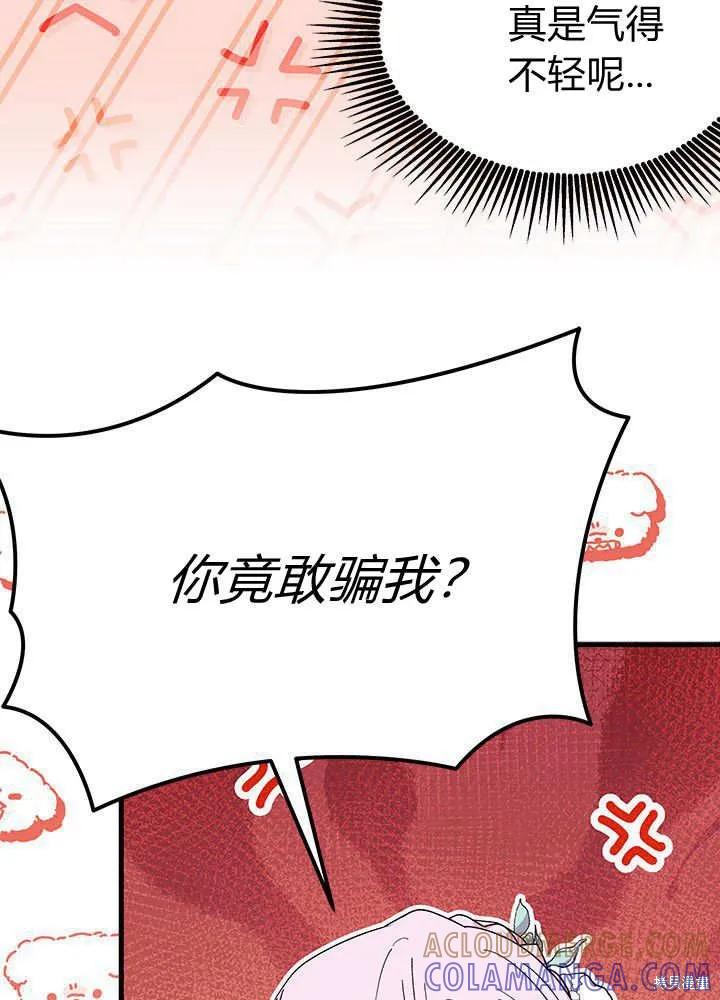 《我不想当鹊桥》第68话 第33页