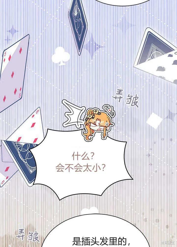 《我不想当鹊桥》第68话 第87页