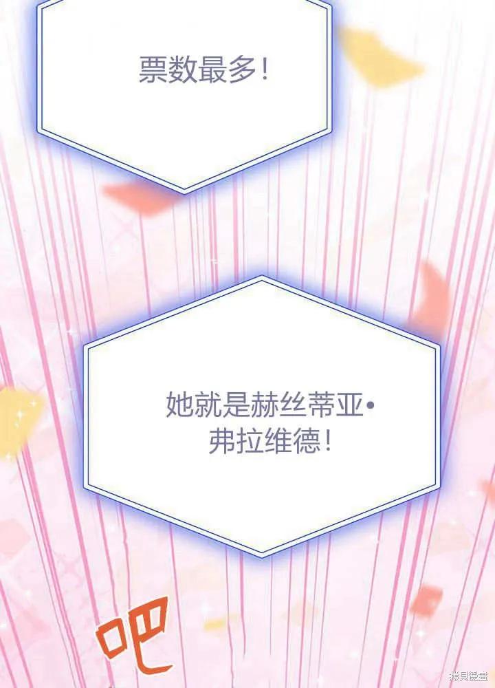 《我不想当鹊桥》第68话 第60页