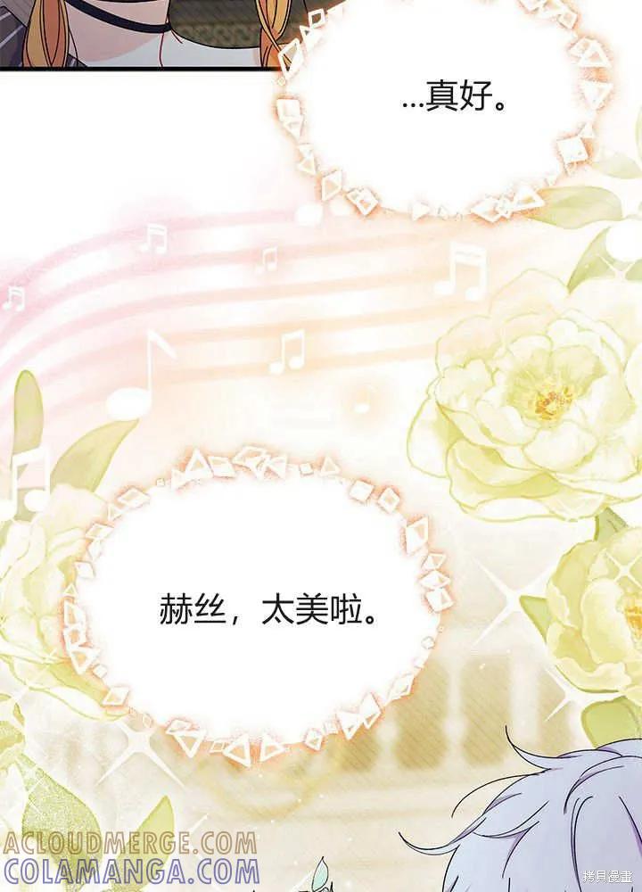 《我不想当鹊桥》第68话 第69页